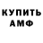 АМФЕТАМИН Розовый Zayvyer Chino